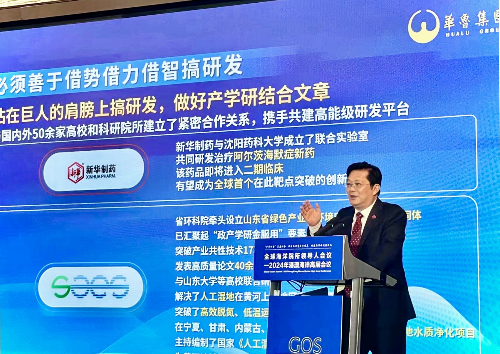 樊軍出席2024年港澳海洋高層會議 并作專題發(fā)言-1.jpg